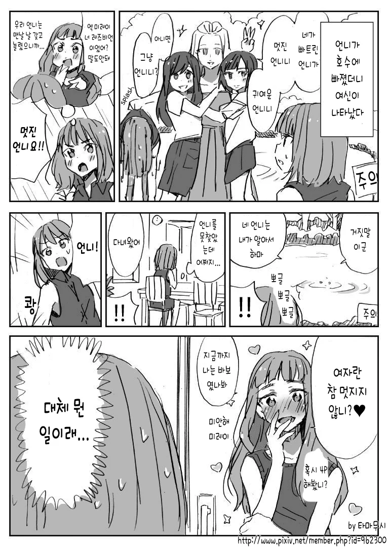 레즈 동생이 언니를 연못에 빠뜨려버린 만화.manwha