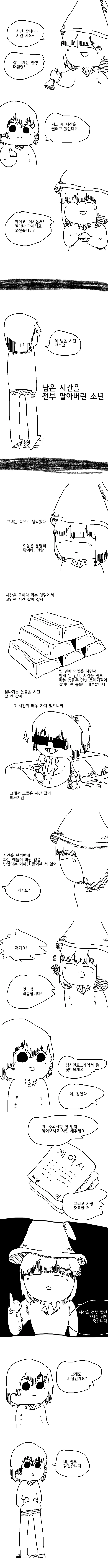 죽기전에 카레먹는 만화