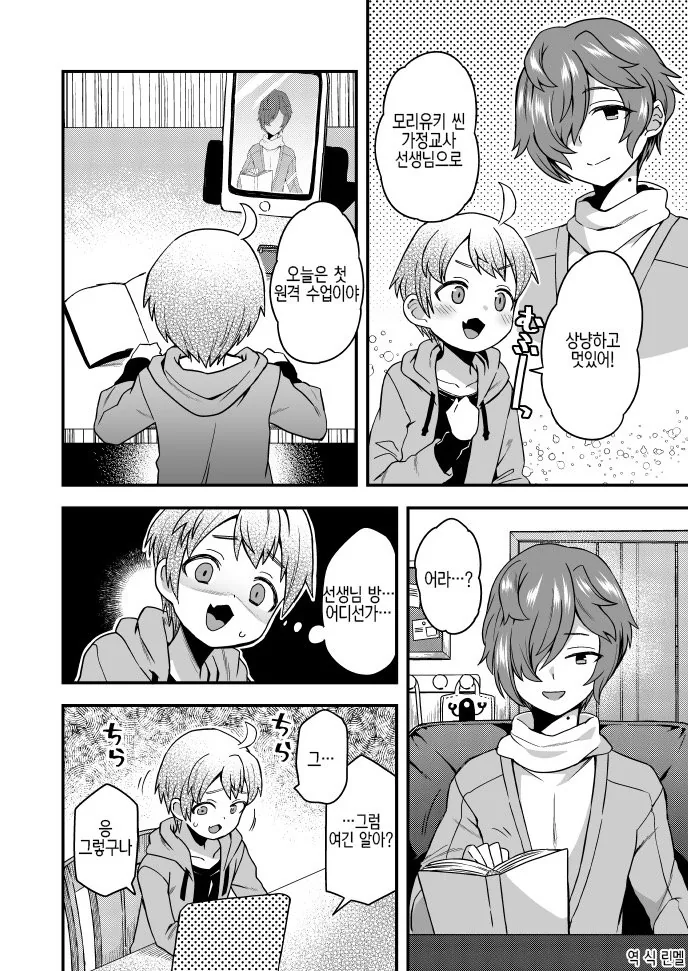 나에게만 샹냥한 갸루 가정교사.manwha 이미지 14