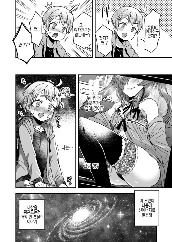 ㅎㅁ)가정교사 선생님 대참사.manga - 이미지 3