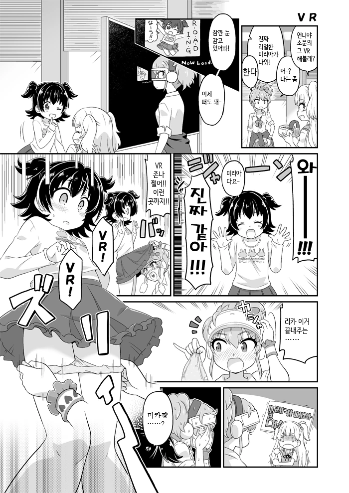 [신데마스] VR로 생생한 초딩ㅂㅈ 보는 만화