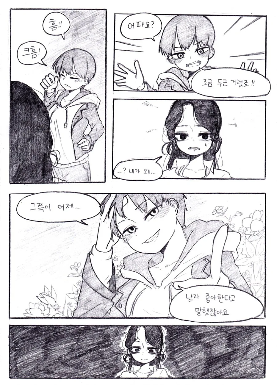 미팅에서 이상형찾은 만화 - 이미지 7