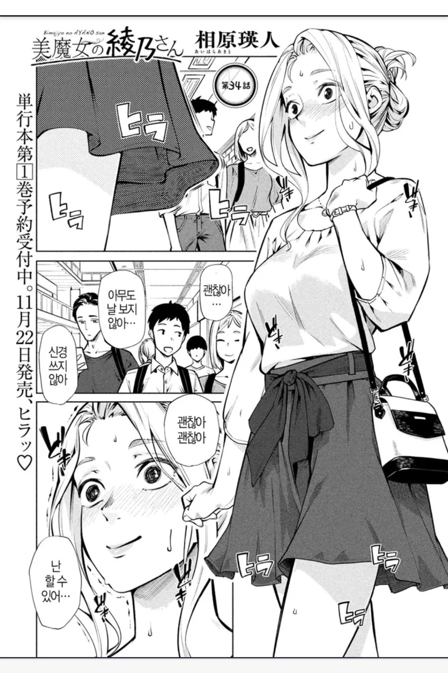 아줌마가 미니스커트 입는 만화.Manhwa
