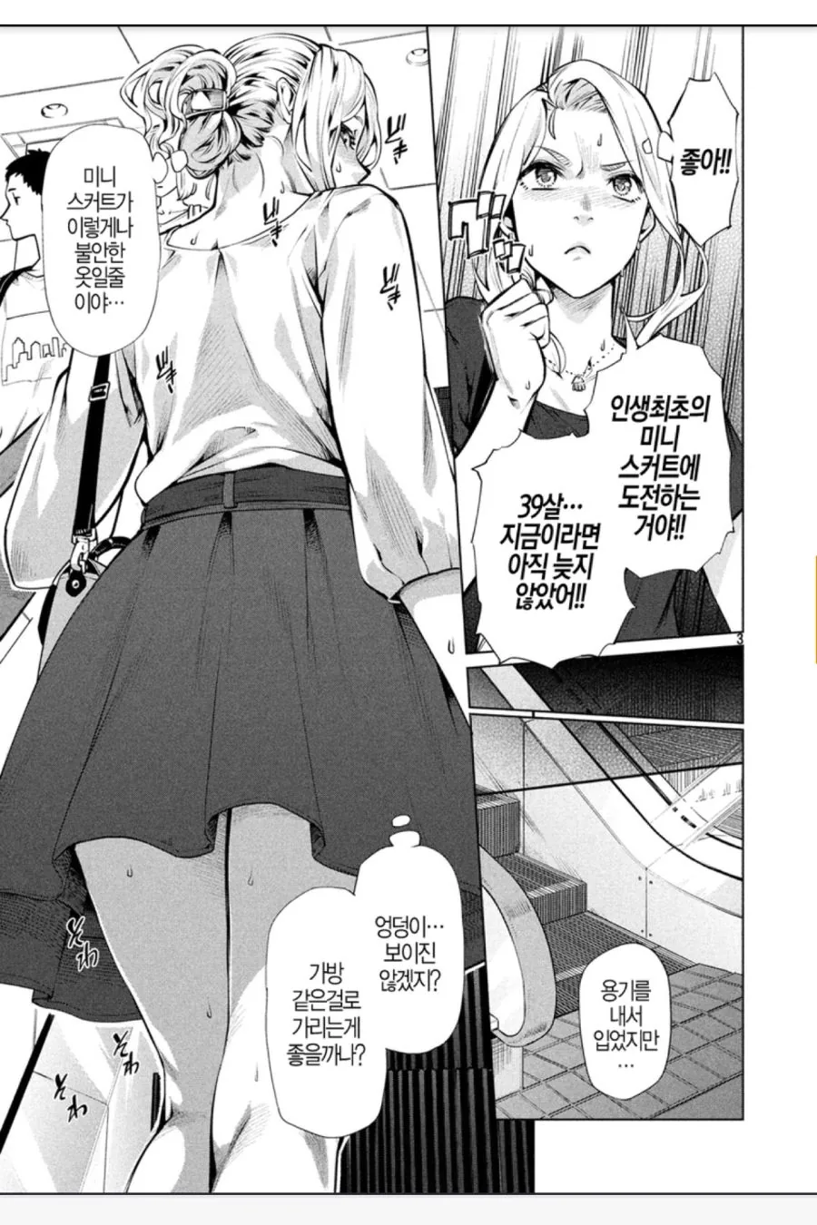 아줌마가 미니스커트 입는 만화.Manhwa - 이미지 3