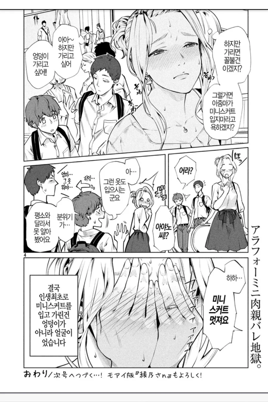 아줌마가 미니스커트 입는 만화.Manhwa - 이미지 4