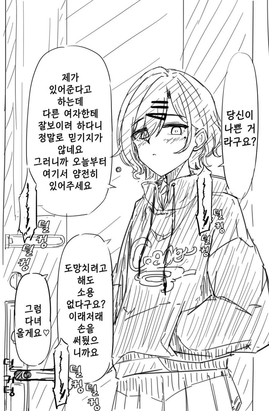 (ㅎㅂ?)소악마에게 감금당하는 만화.manga 이미지 10