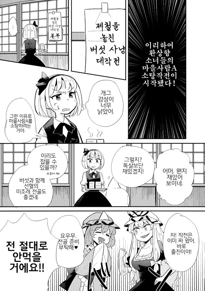 ㅎㅂ)???:백합에 남자난입이 싫다!.manga - 이미지 5