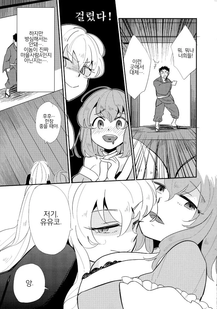 ㅎㅂ)???:백합에 남자난입이 싫다!.manga - 이미지 9