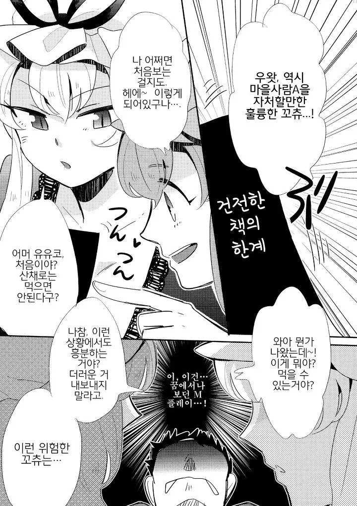 ㅎㅂ)???:백합에 남자난입이 싫다!.manga - 이미지 13