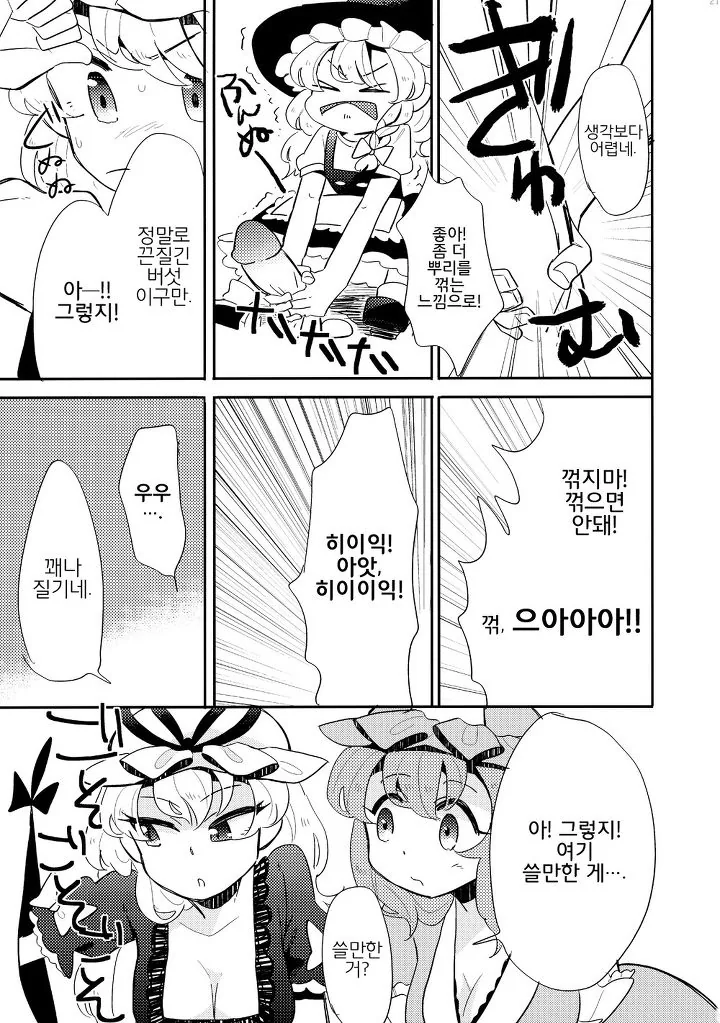ㅎㅂ)???:백합에 남자난입이 싫다!.manga - 이미지 17