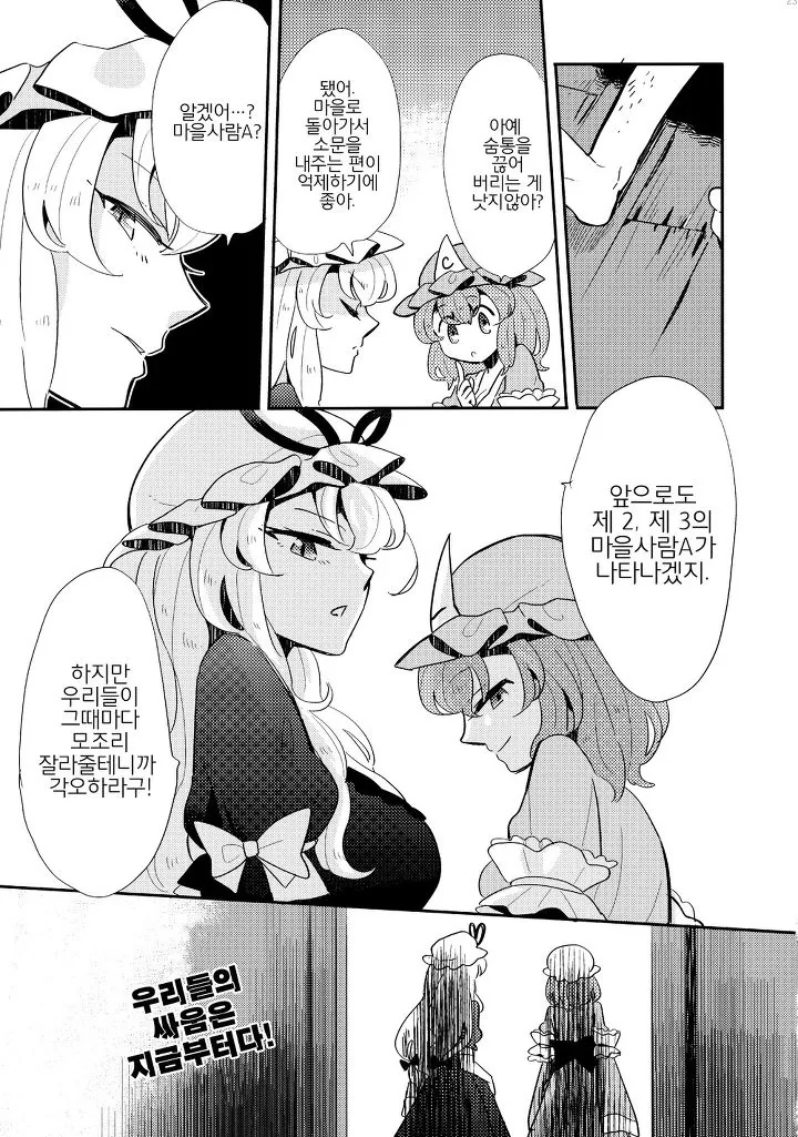 ㅎㅂ)???:백합에 남자난입이 싫다!.manga - 이미지 19