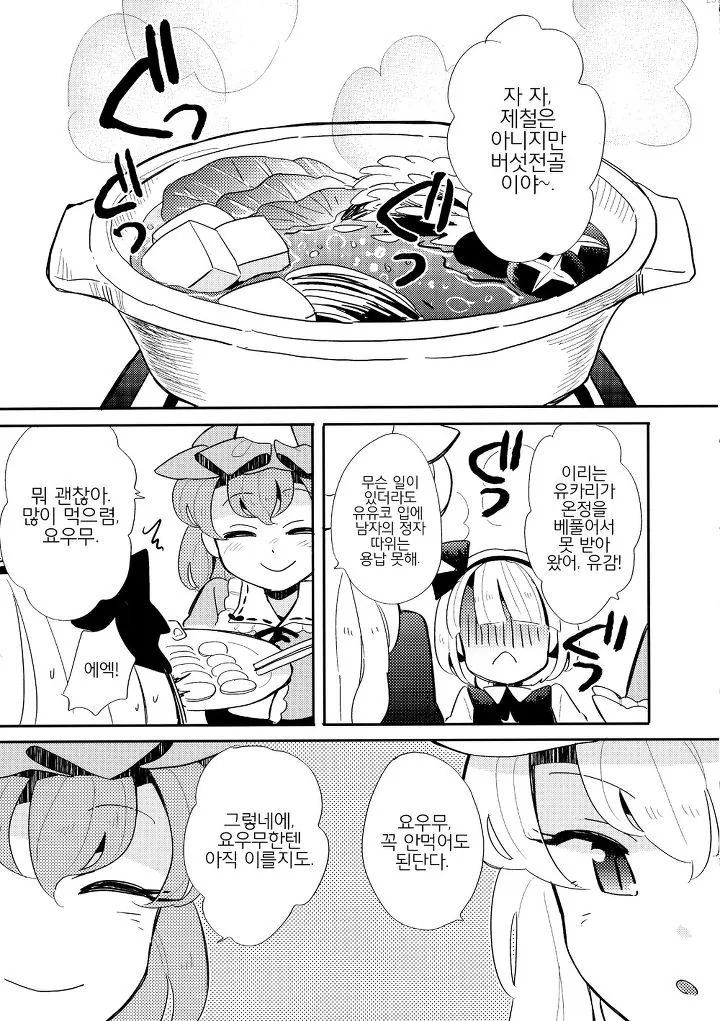 ㅎㅂ)???:백합에 남자난입이 싫다!.manga - 이미지 21