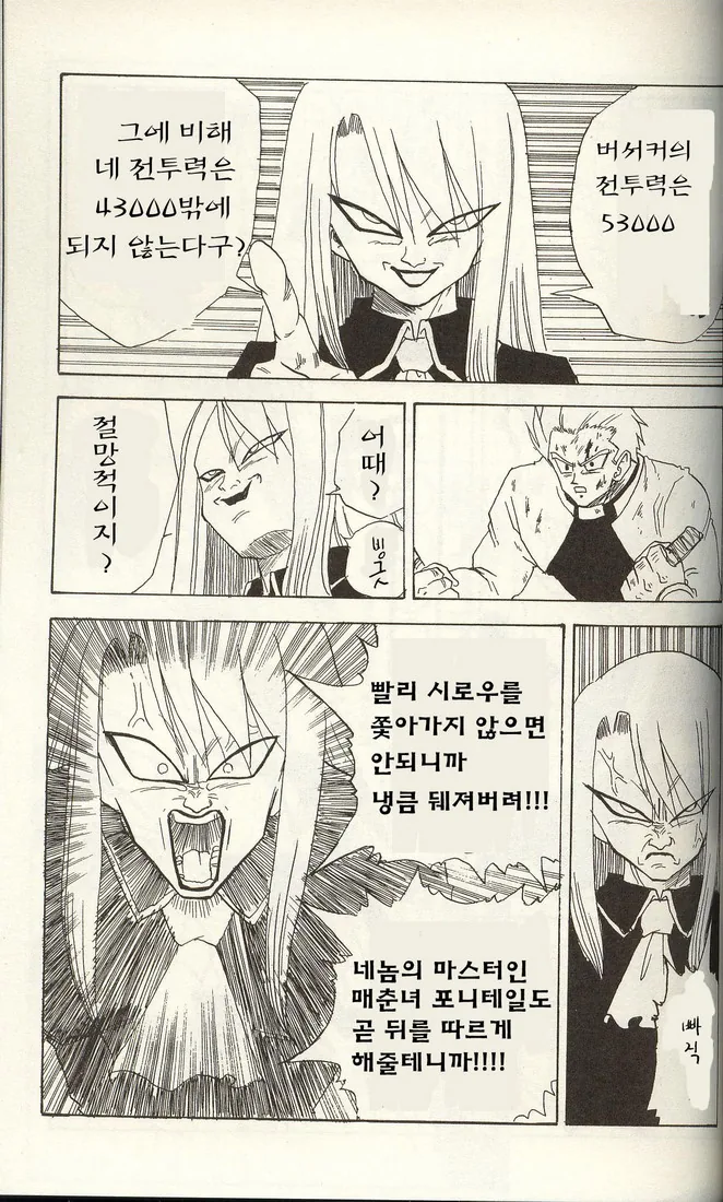 페이트)아쳐 각성 만화 - 이미지 3