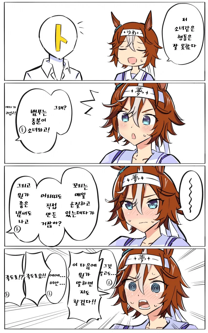 [말딸] 라이브 연습 중.manhwa - 이미지 2