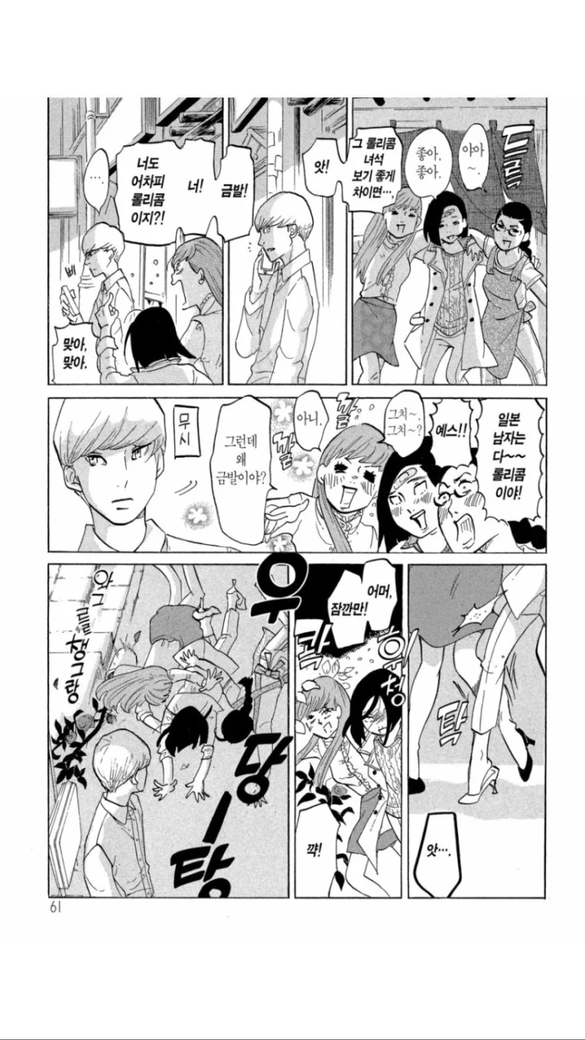 노처녀 뼈때리는.manga