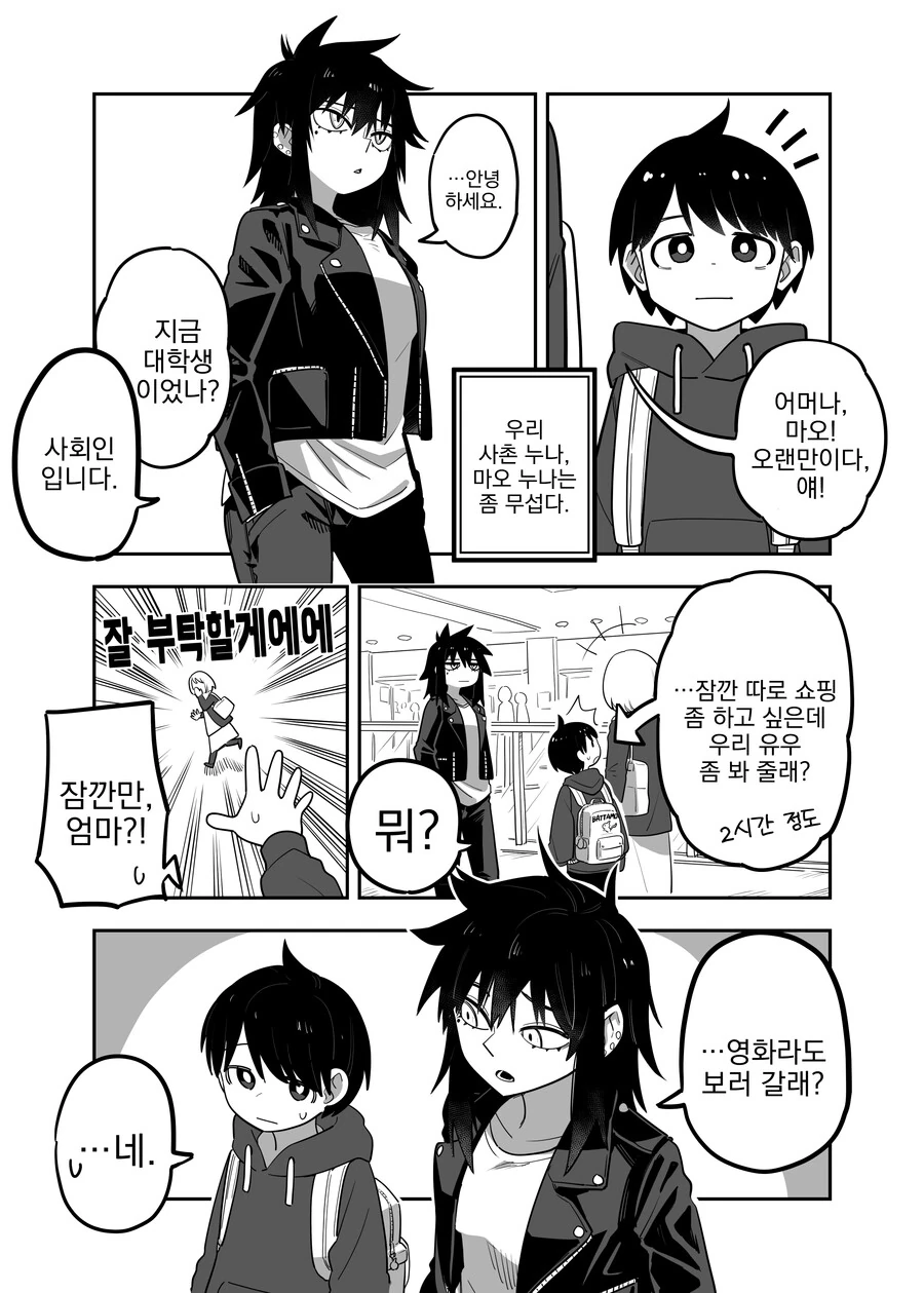 번역) 사촌 누나 만화.manga