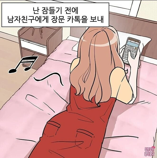 장문의 카톡을 보내는 여친..manhwa