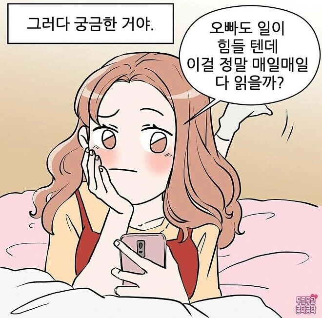 장문의 카톡을 보내는 여친..manhwa - 이미지 2