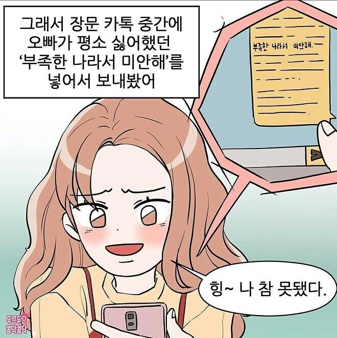 장문의 카톡을 보내는 여친..manhwa - 이미지 3