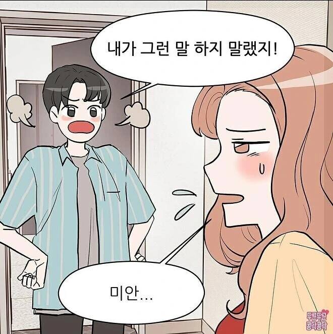 장문의 카톡을 보내는 여친..manhwa - 이미지 5
