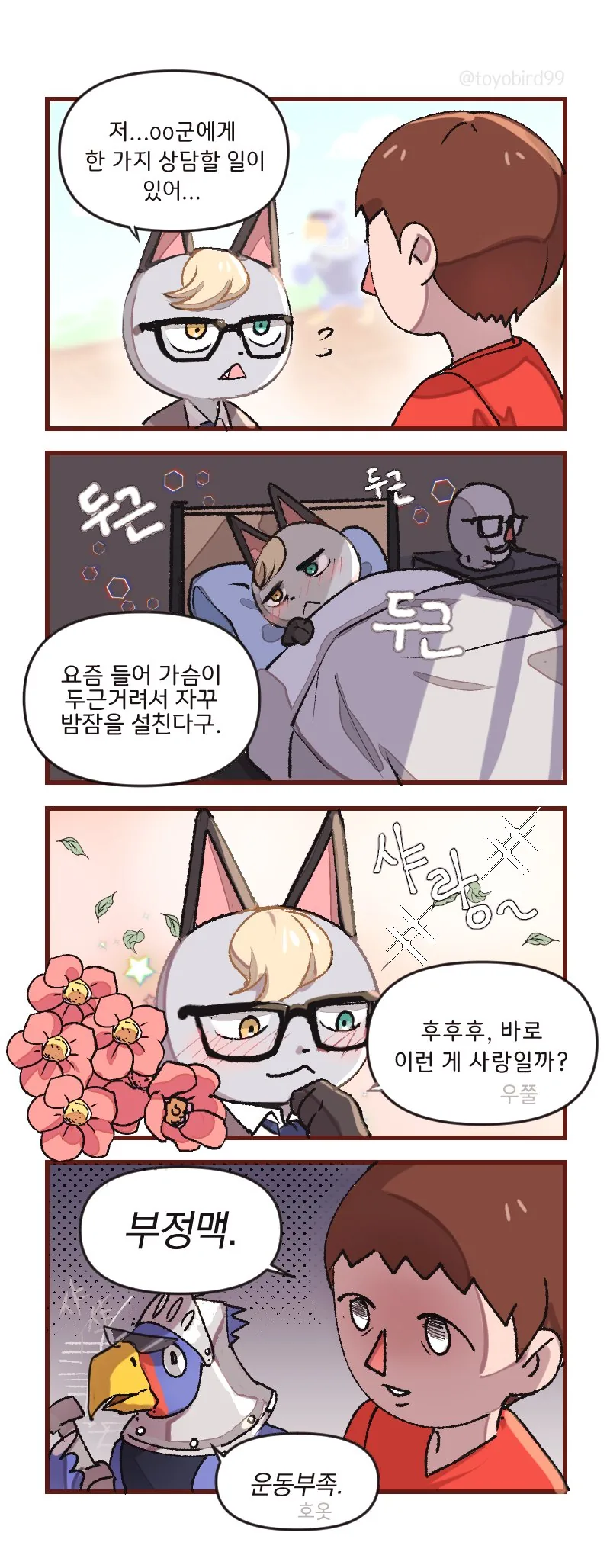촌장님에게 상담하는 만화