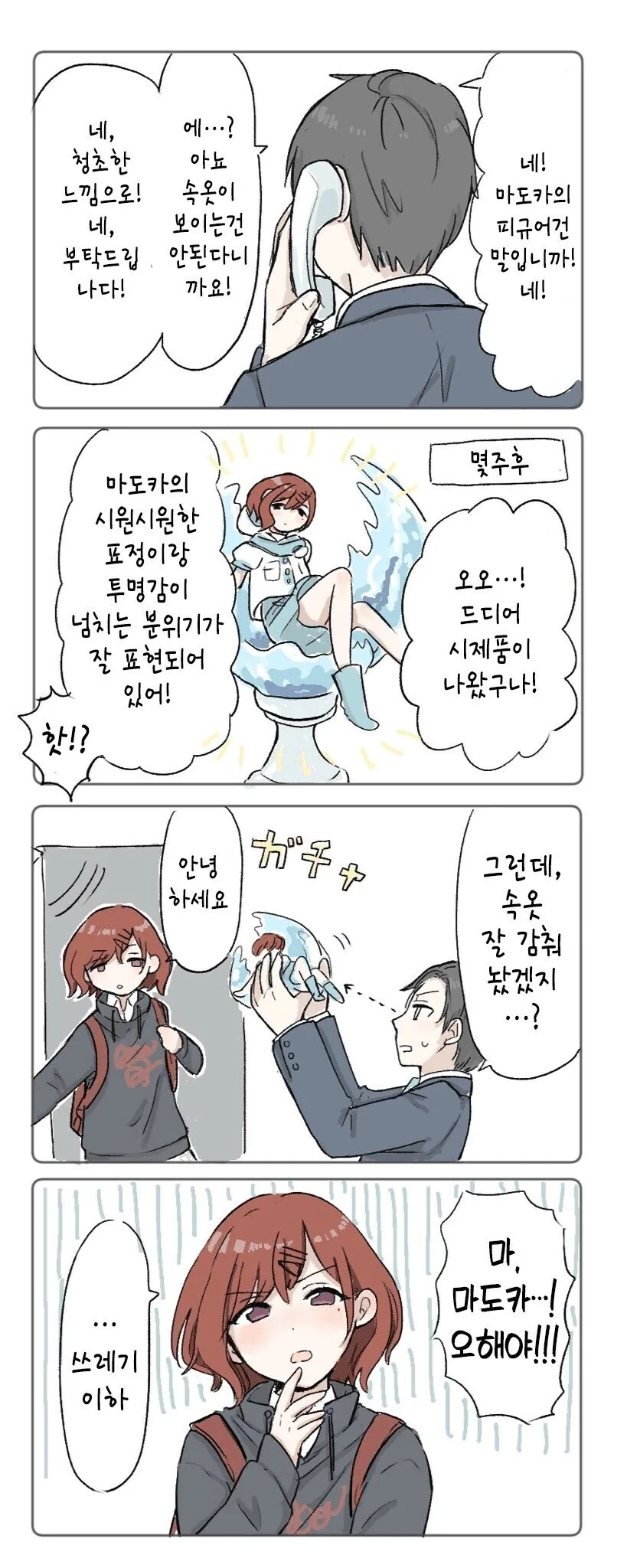 [@] 피규어 관찰.manhwa