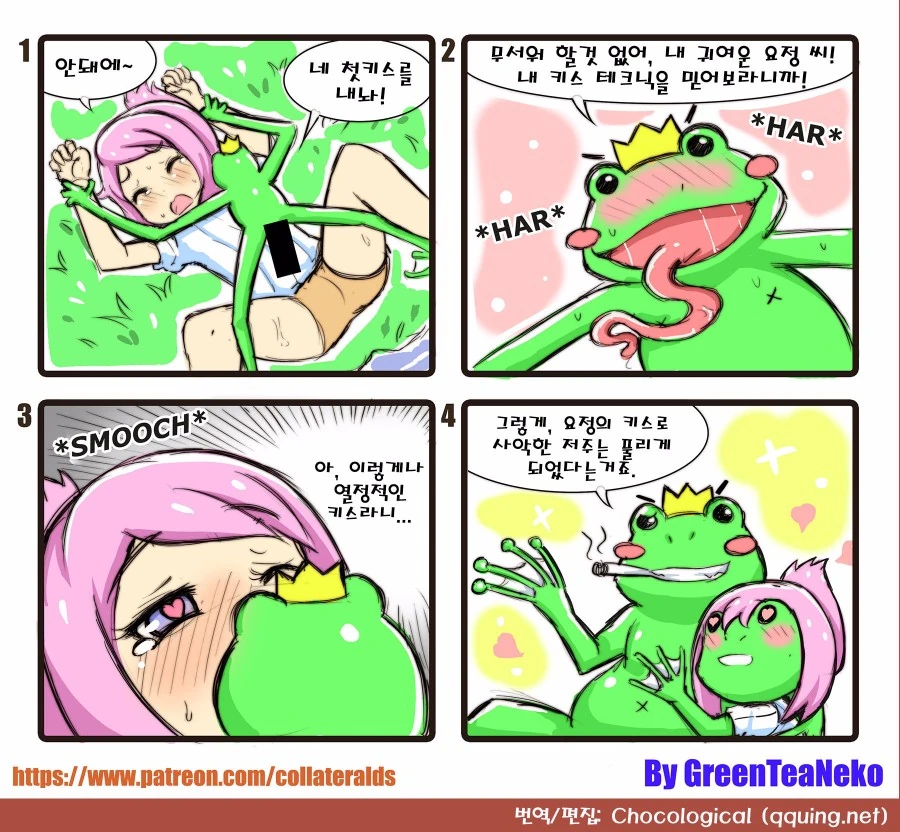 여자아이가 키스로 개구리의 저주를 풀어주는 만화.manga - 이미지 2
