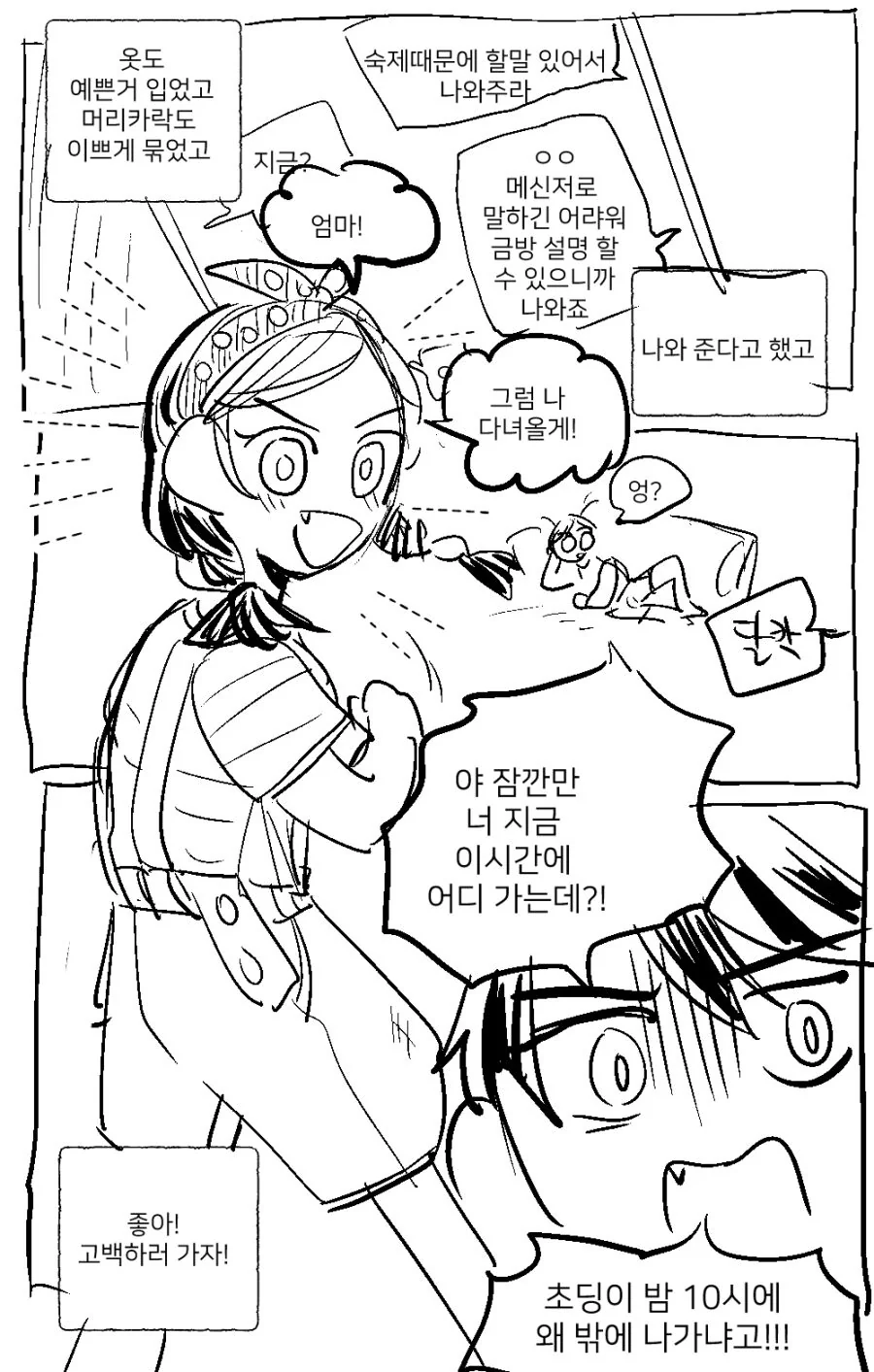 밤 10시의 초등학생