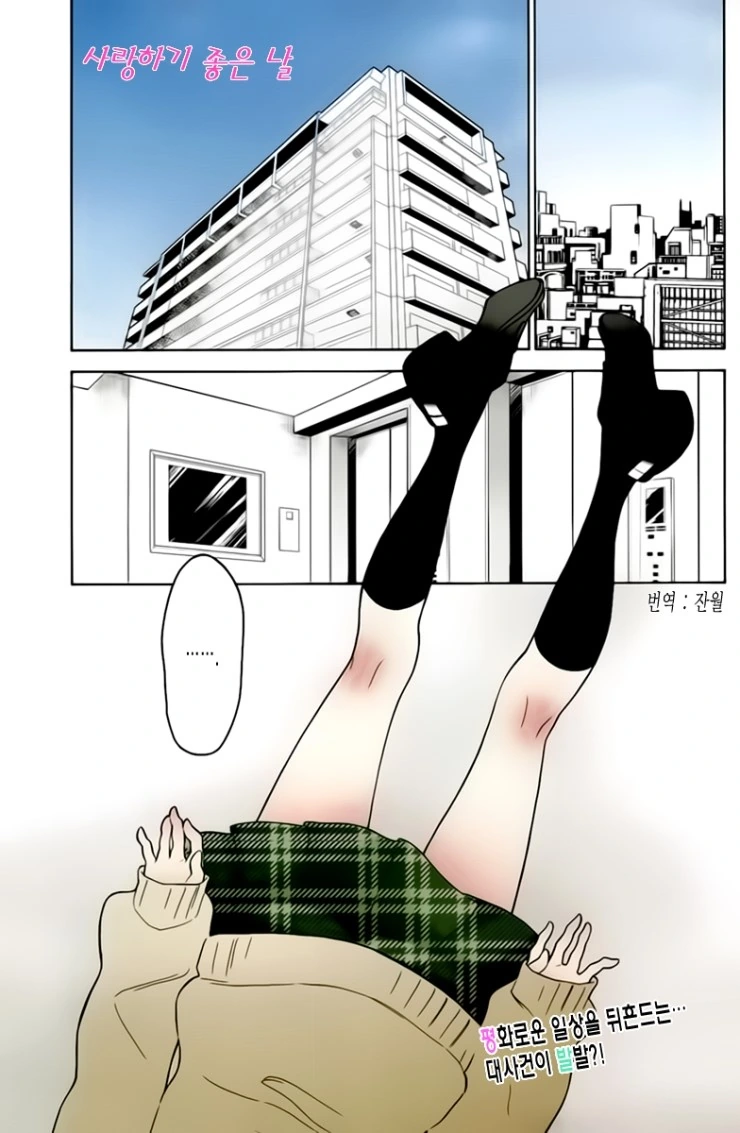 연애를 히토미로만 배운 Manhwa