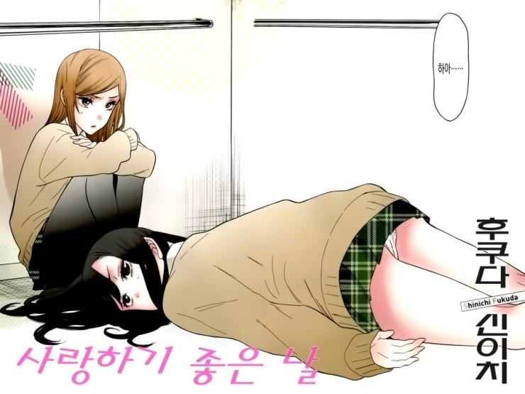 연애를 히토미로만 배운 Manhwa - 이미지 2