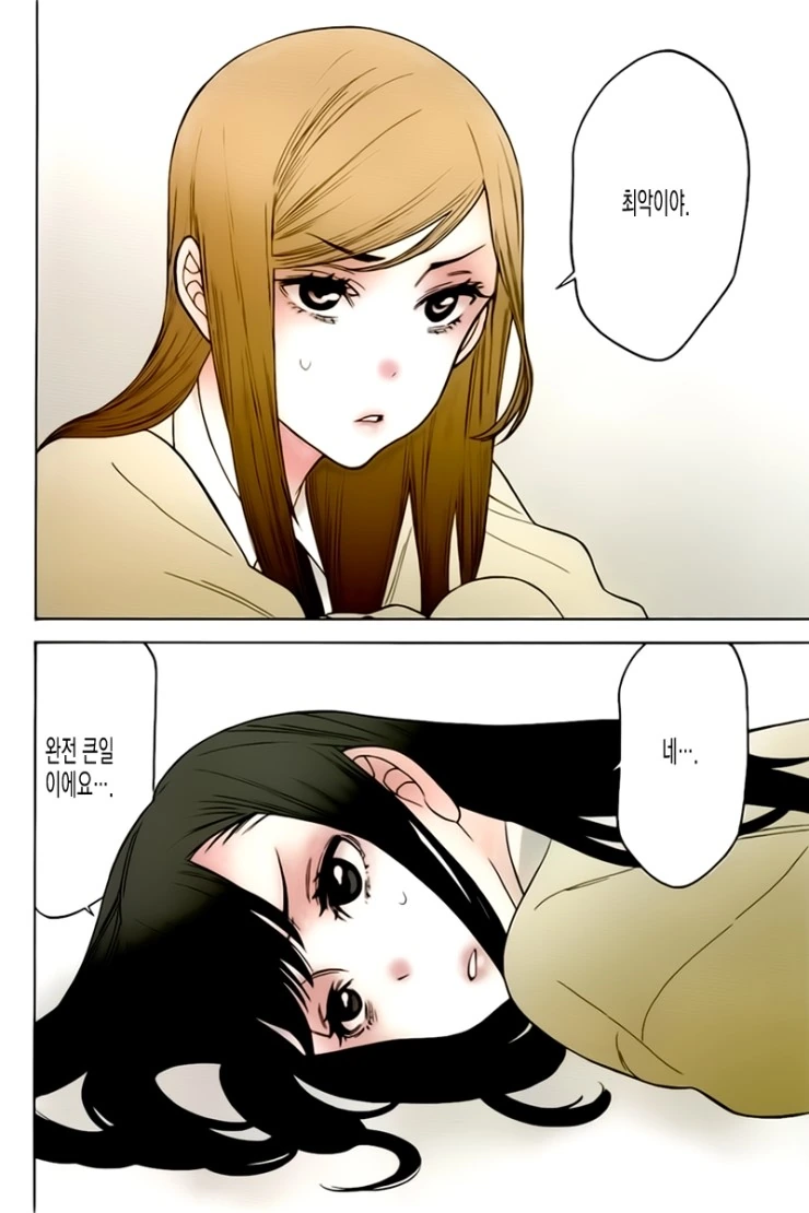 연애를 히토미로만 배운 Manhwa - 이미지 3