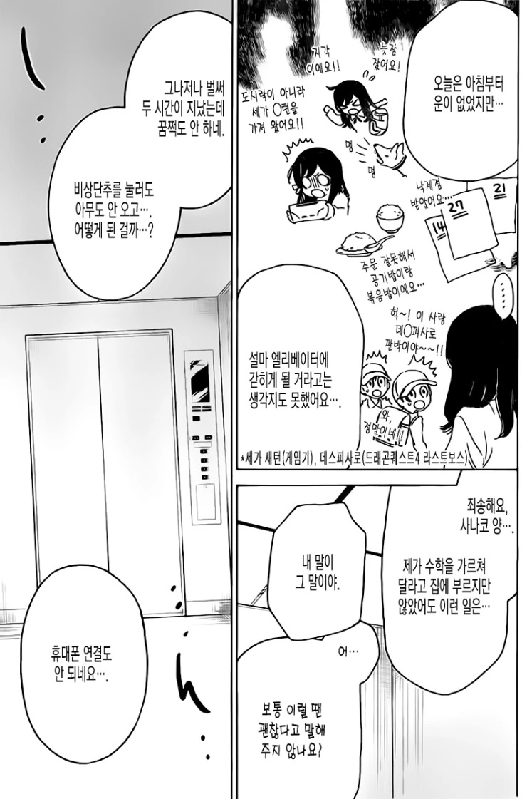 연애를 히토미로만 배운 Manhwa - 이미지 4