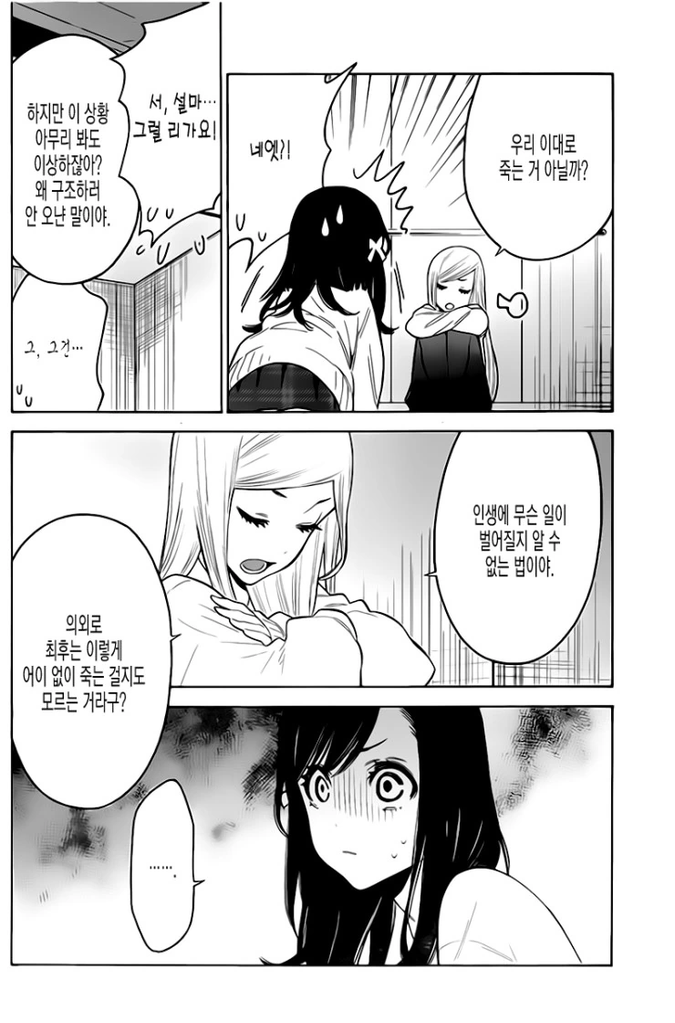 연애를 히토미로만 배운 Manhwa - 이미지 5