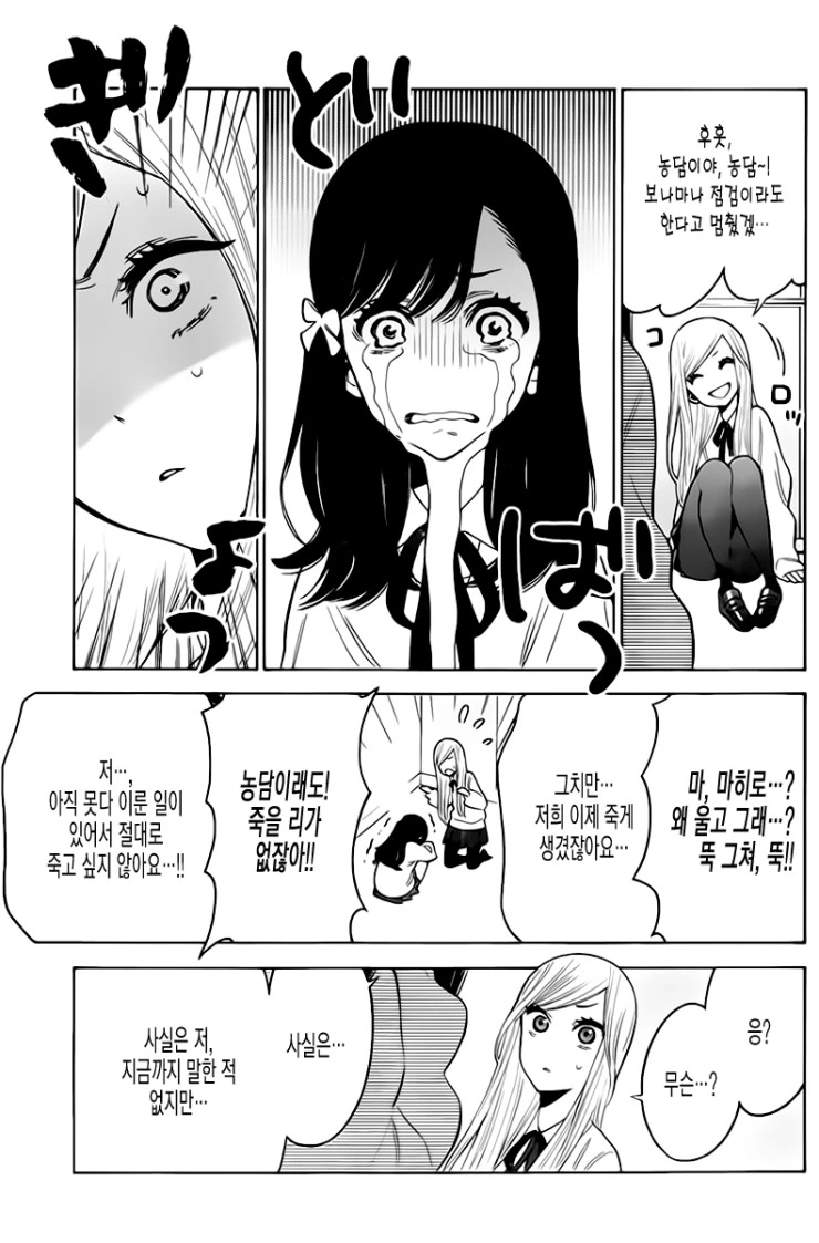연애를 히토미로만 배운 Manhwa - 이미지 6