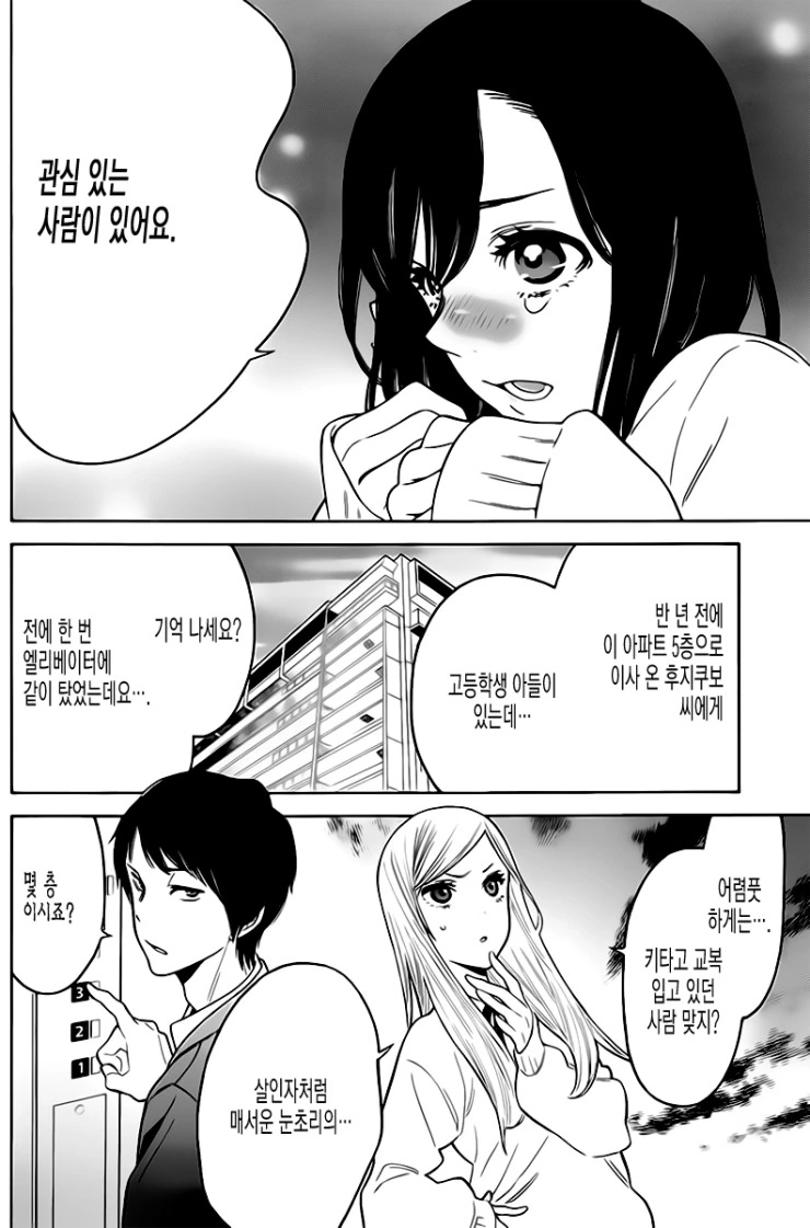 연애를 히토미로만 배운 Manhwa - 이미지 7