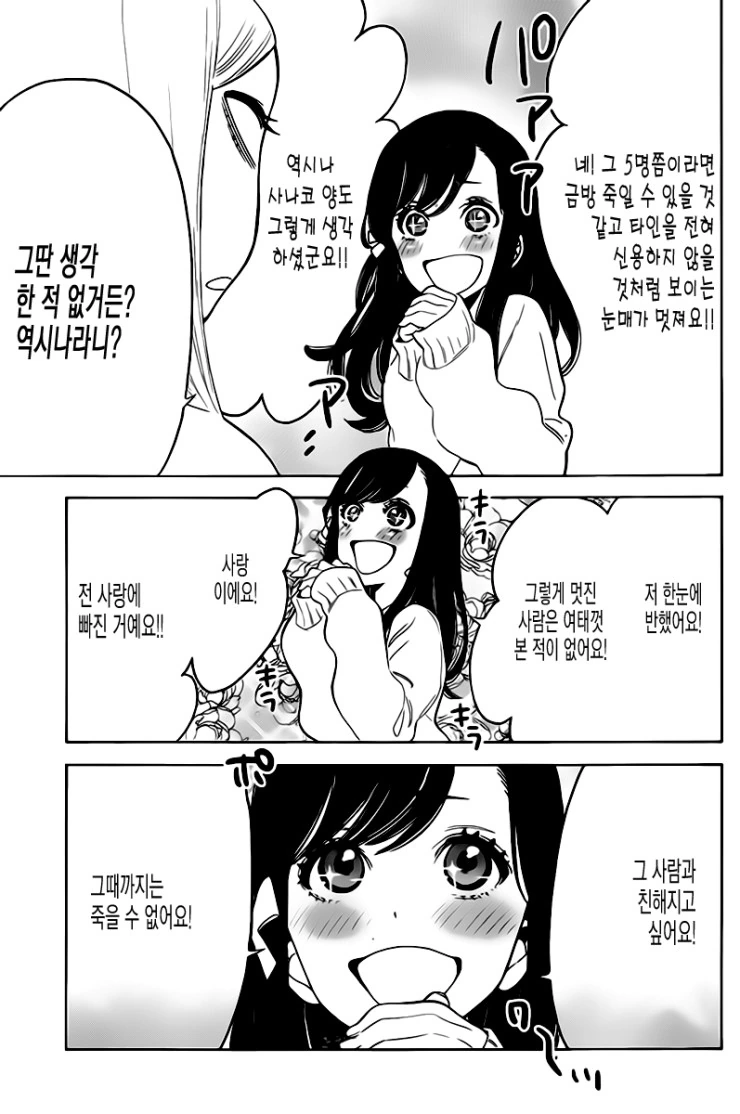 연애를 히토미로만 배운 Manhwa - 이미지 8