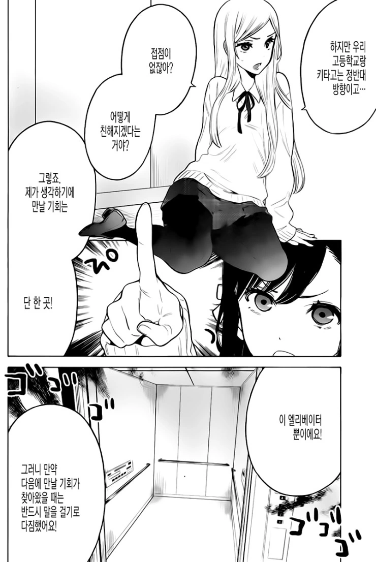 연애를 히토미로만 배운 Manhwa - 이미지 9
