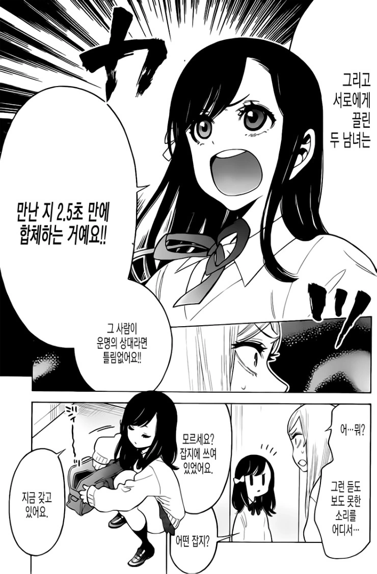연애를 히토미로만 배운 Manhwa - 이미지 10