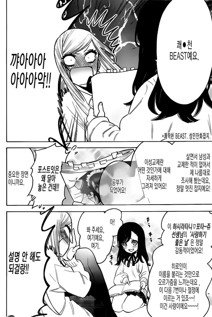 연애를 히토미로만 배운 Manhwa - 이미지 11