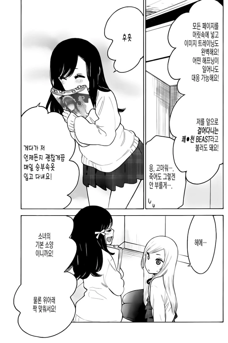 연애를 히토미로만 배운 Manhwa - 이미지 12