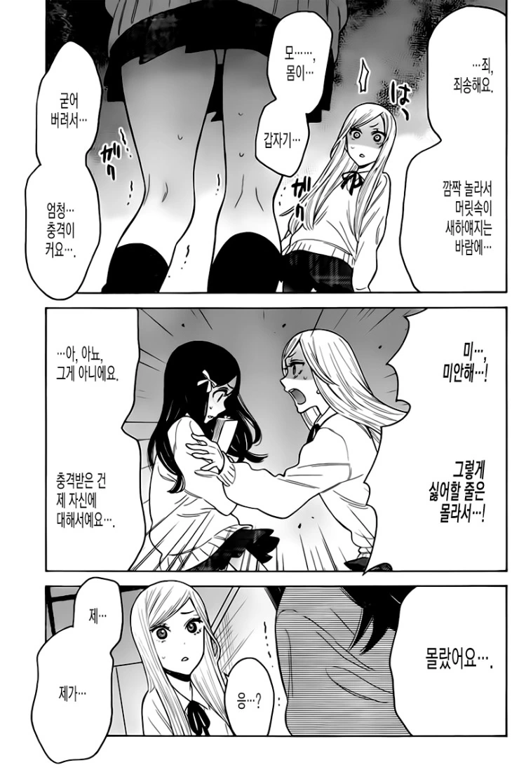 연애를 히토미로만 배운 Manhwa - 이미지 16