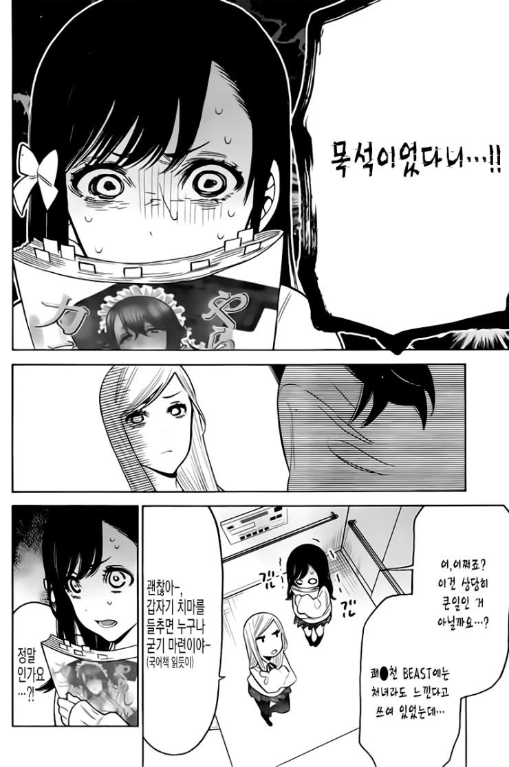 연애를 히토미로만 배운 Manhwa - 이미지 17