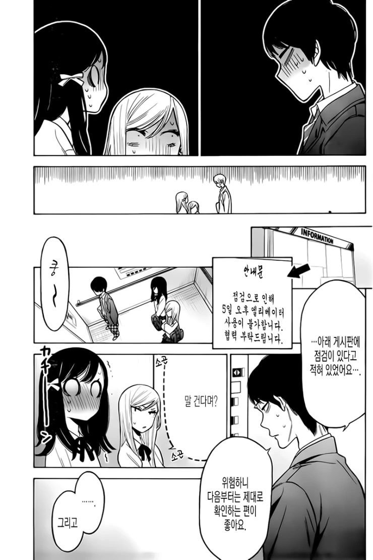 연애를 히토미로만 배운 Manhwa - 이미지 30