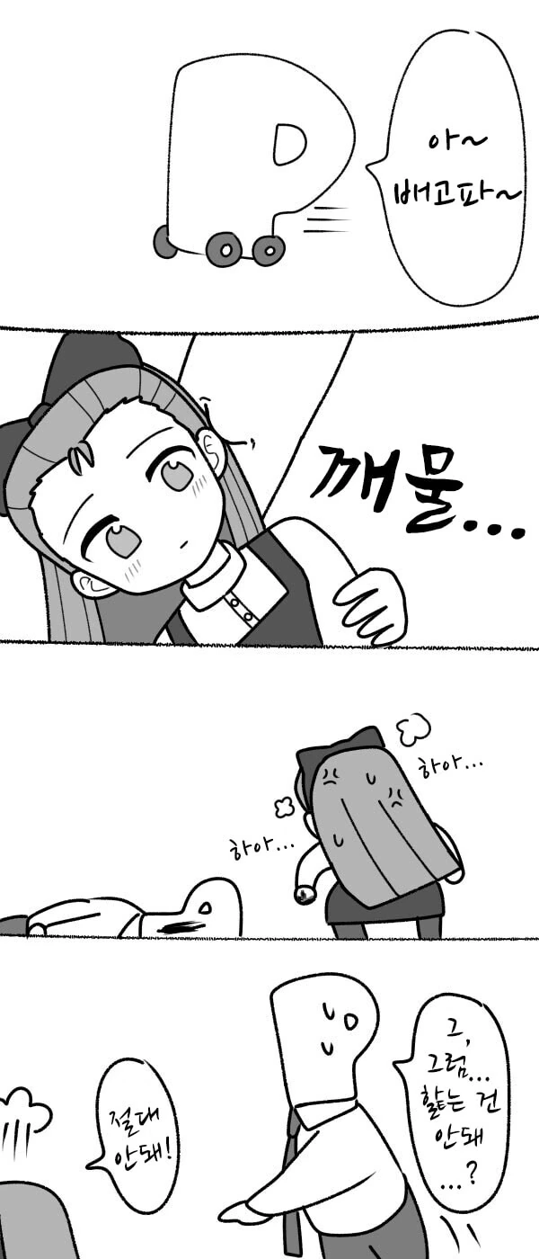 [@] 프로듀서를 구박하는 이오리.manhwa - 이미지 2