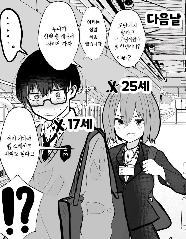 헌팅 성공한 만화 - 이미지 2