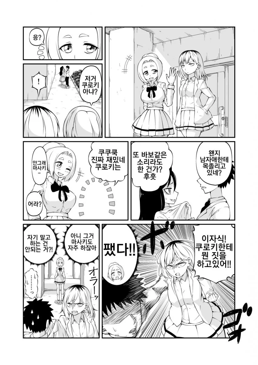 와타모테 분위기 요약.manga
