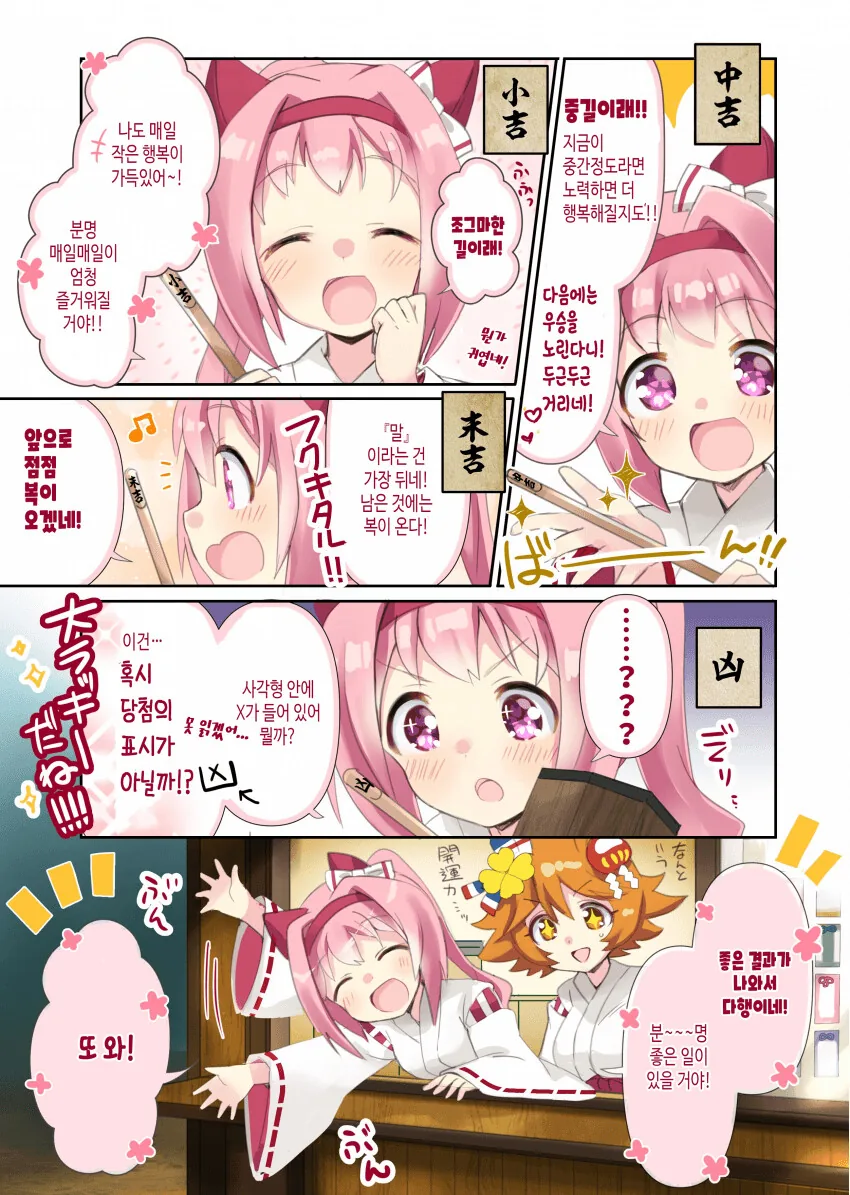 [말딸] 무녀 알바하는 우라라 - 이미지 2