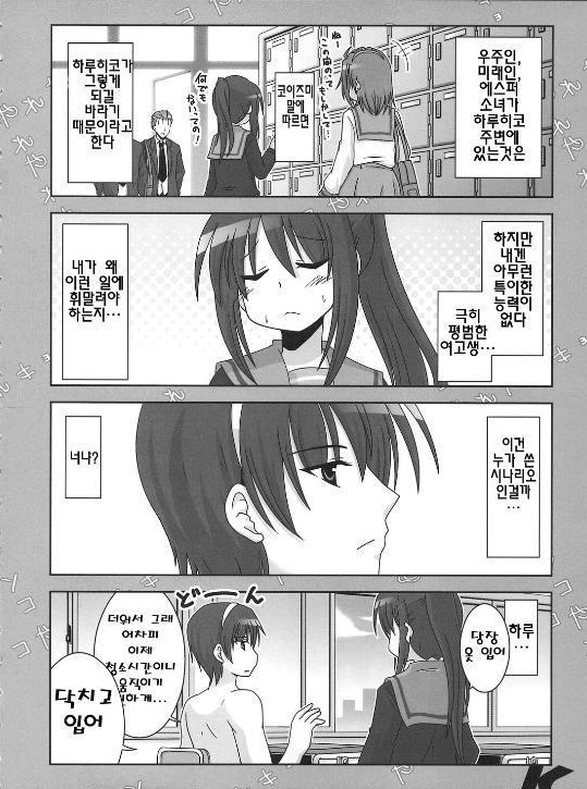 스즈미야 하루히코ㅢ 우울 3.manga - 이미지 2