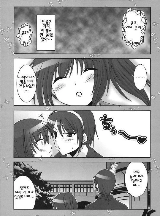 스즈미야 하루히코ㅢ 우울 3.manga - 이미지 10