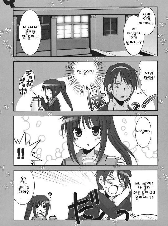 스즈미야 하루히코ㅢ 우울 3.manga - 이미지 13
